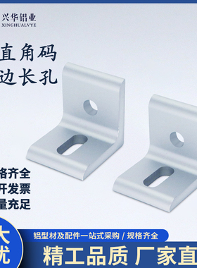 铝型材垂直2020/303060/404080可调平行连接角交叉连接90度直角件