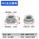 M8花齿外六角 镀镍法兰螺母不锈钢带齿螺帽防滑紧固带垫防松M5