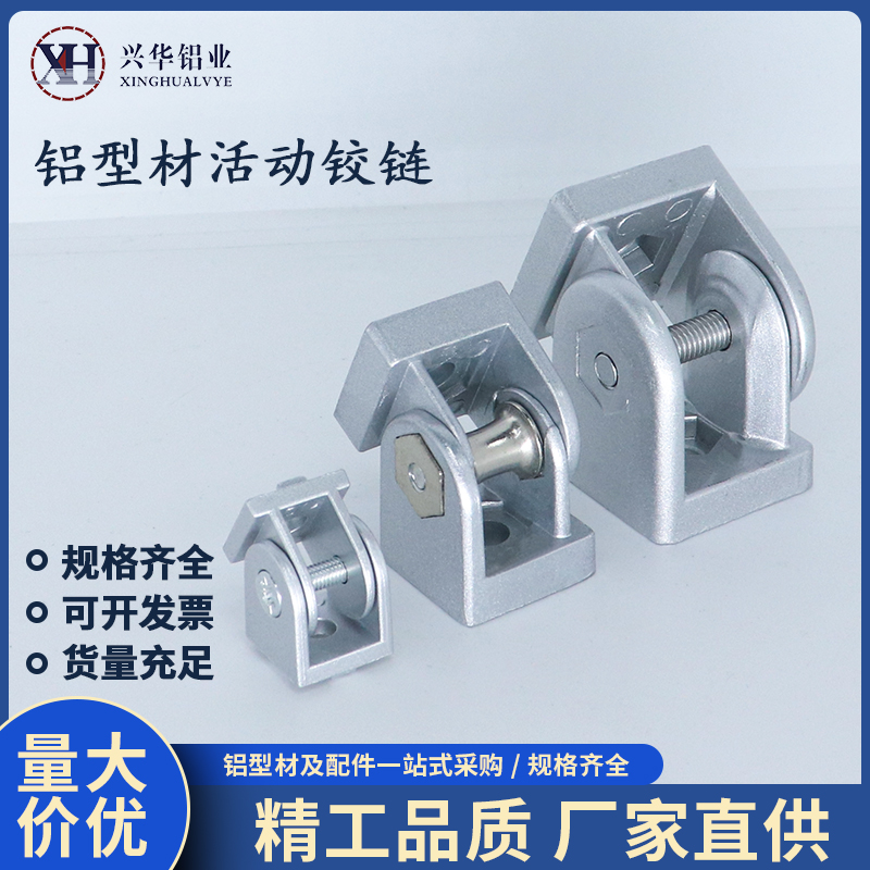 活动铰链2020/3030/4040欧标工业铝型材配件锌合金任意角度连接件