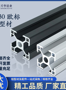 欧标3030铝型材鱼缸架子工作台框架铝合金工业流水线设备铝合金