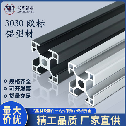 欧标3030铝型材鱼缸架子工作台框架铝合金工业流水线设备铝合金