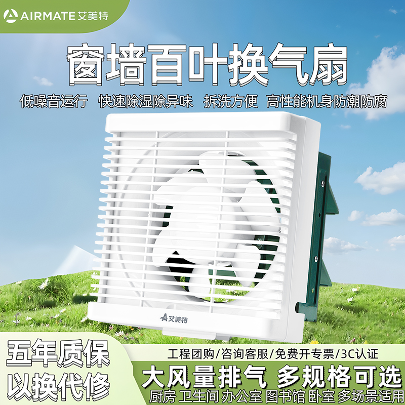 艾美特排气扇厨房家用油烟抽风机