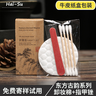 古韵牛皮纸盒护理包酒店宾馆一次性洗漱用品套装 民宿客房棉签棉球