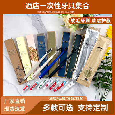 酒店民宿牙具套装洗漱用品