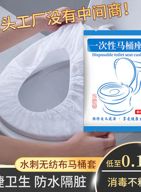 酒店民宿无纺布一次性马桶套