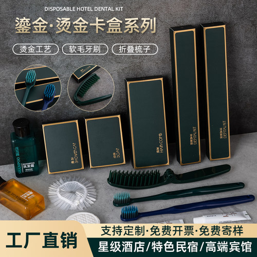 星级酒店民宿烫金卡盒洗漱套装