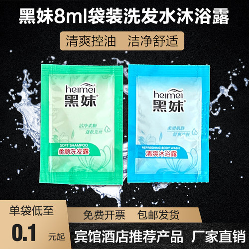 一次性洗发水沐浴露8ml袋装