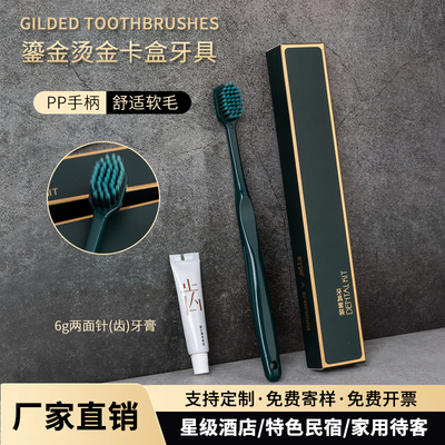 烫金卡盒一次性牙刷牙膏二合一