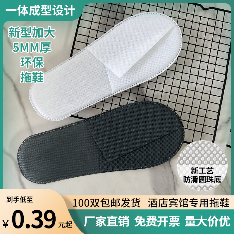 酒店民宿宾馆一次性拖鞋客房无纺布加大码5mm圆珠防滑底拖鞋定制
