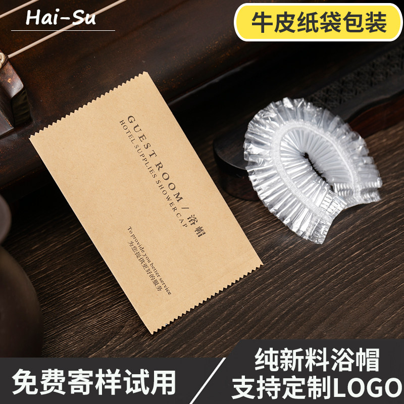 一次性牛皮纸袋浴帽酒店民宿