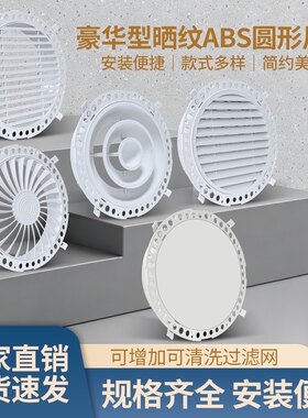 ABS圆形风口预埋带卡扣可调