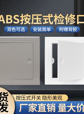 按压式检修口装饰盖卫生间下水道