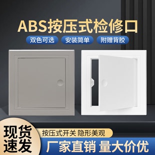 按压式检修口装饰盖墙面水管检查口管道盖板卫生间下水道检修盖