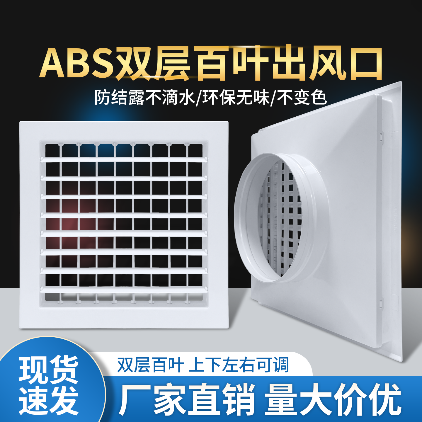 便宜款塑料双层可调百叶一体成型塑钢中央空调防结露格栅排风新风