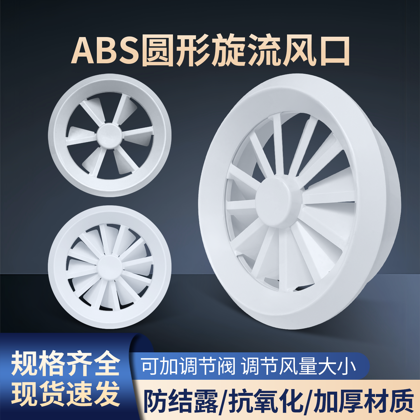 可调华旗旋流风口机场车站圆形