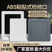 ABS粘贴式 饰盖自粘免打孔检查口遮丑盖板 检修口卫生间下水管道装