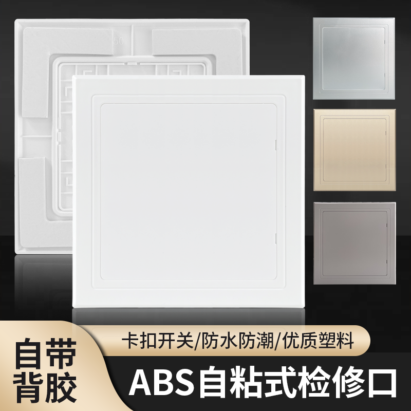 宏轩风口自粘检修口粘贴式