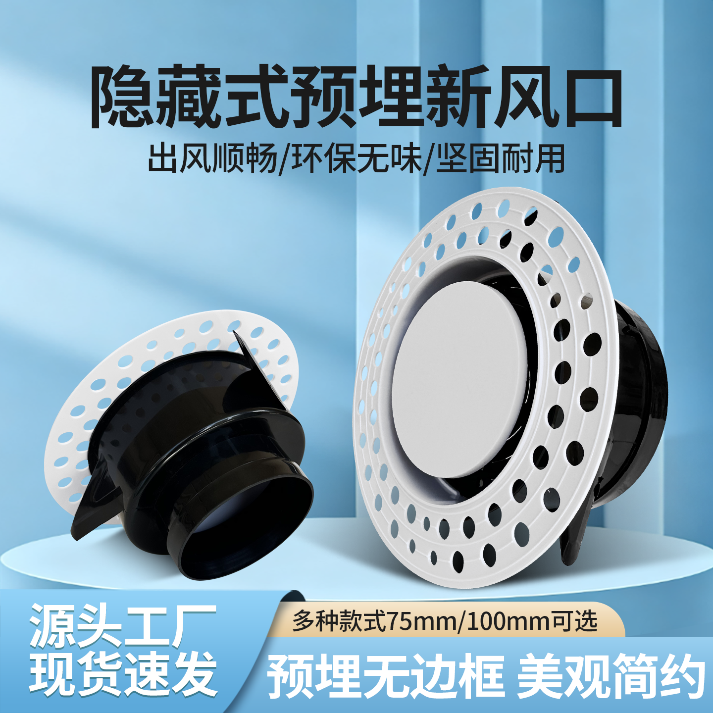 预埋式新风出风口简约无边框