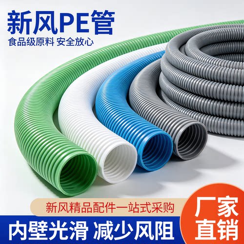 新风PE波纹管食品级内壁光滑