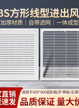 集成吊顶铝扣板600*600百叶回风口空调出风口格栅通风厨房卫生间