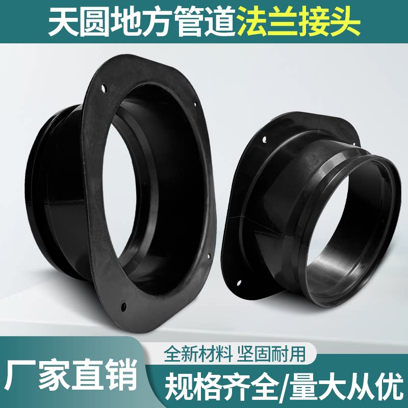 华旗PP塑料新款方变圆接口 方接圆法兰头 空调风口管道通风转接头