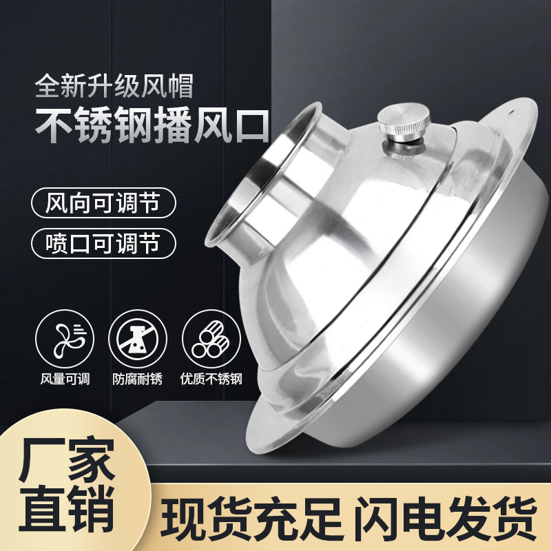 通风工程新风口厨房球形可调喷口排烟罩新风系统送风不锈钢播风器