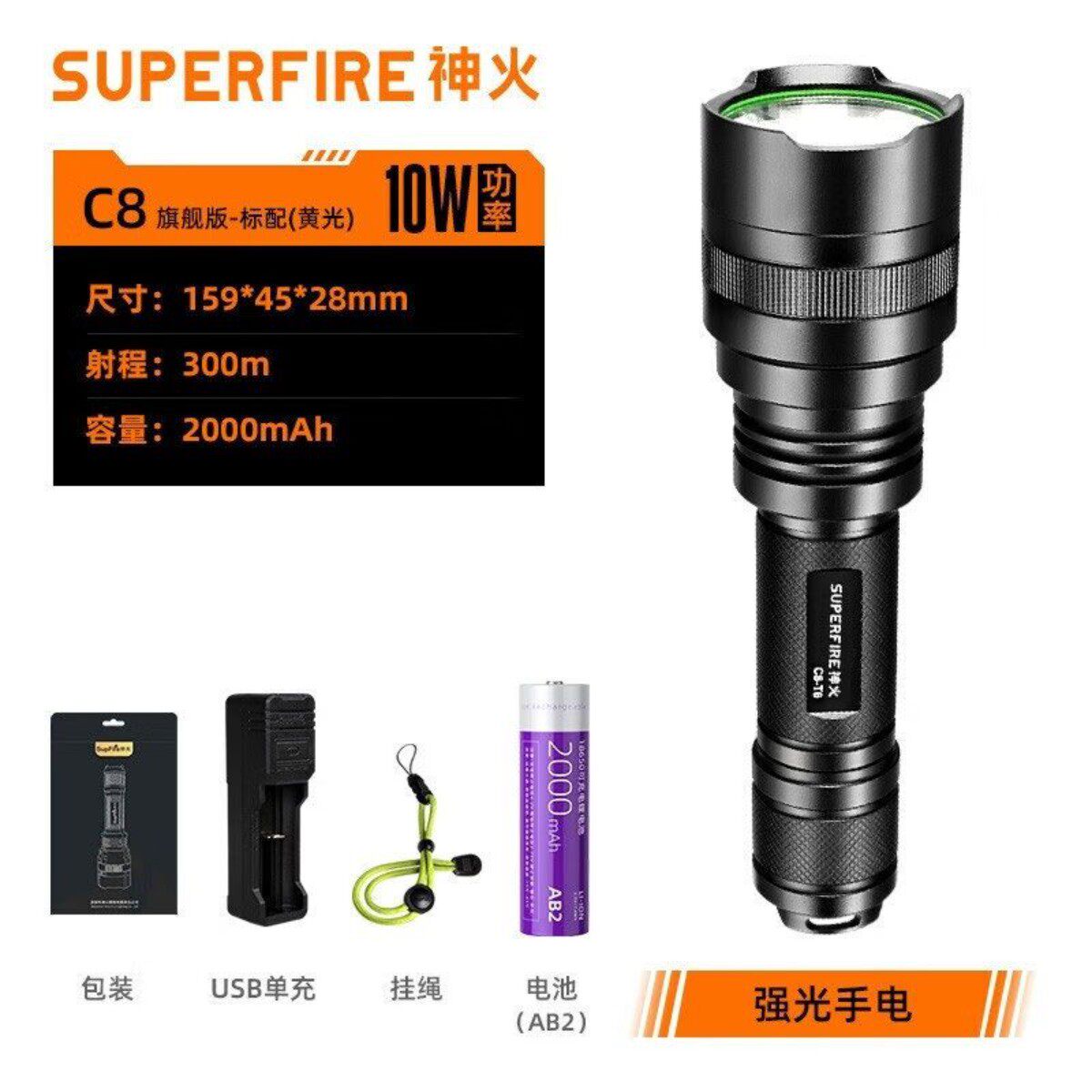 神火(SupFire)C8-T6黄光 标配强光手电筒可充电亮多功能远射LE