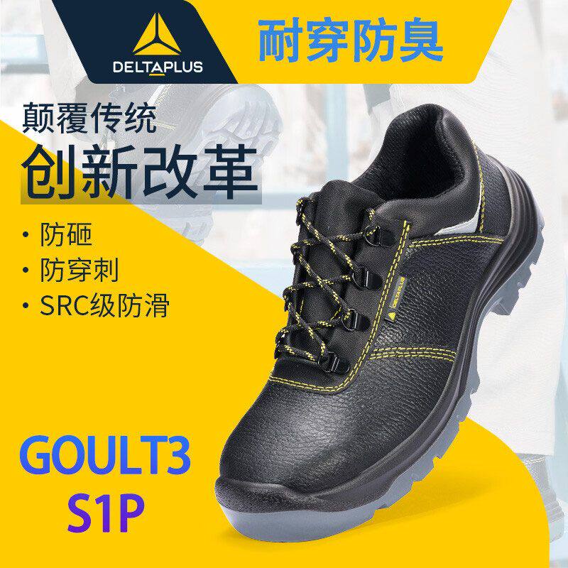 代尔塔劳保鞋301115牛皮夏季男款防砸不防刺安全鞋透气防臭防静电