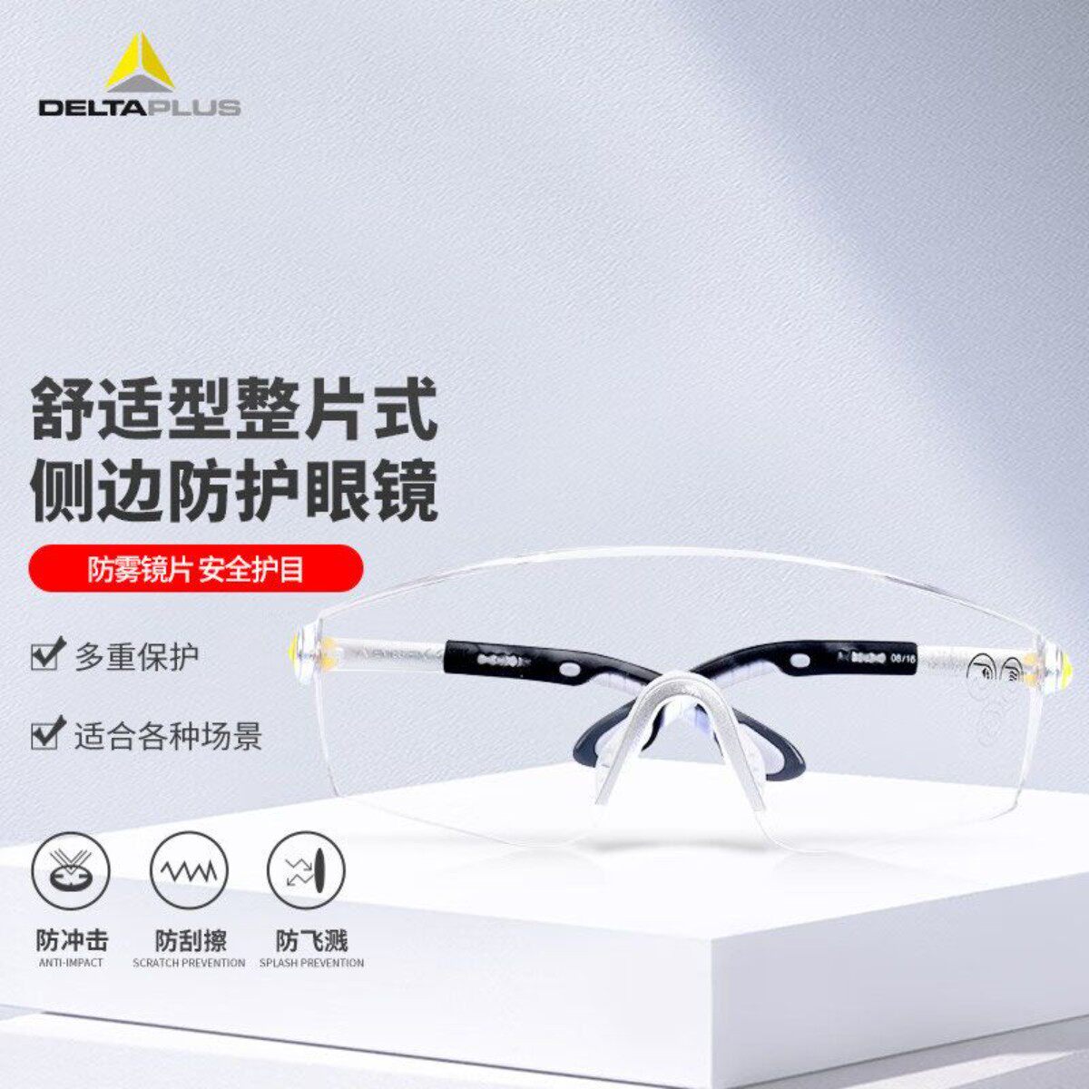 代尔塔  防护眼镜防冲击防雾防刮擦护目镜透明 101115 1副装