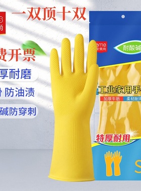 安美尚A538牛筋乳胶手套防滑耐磨家用洗碗加厚防水手套工业耐酸碱