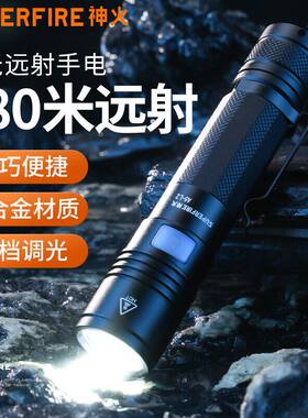 神火A5-L2强光小手电筒可USB充电10W家用耐用户外防身超亮远射灯
