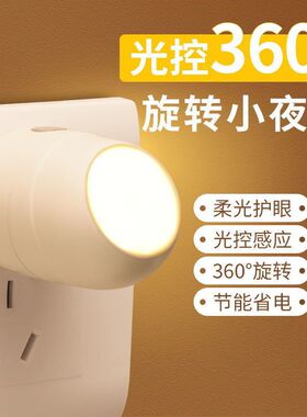 led小夜灯光控感应睡眠灯宝宝婴儿喂奶护眼节能灯插电床头过道灯