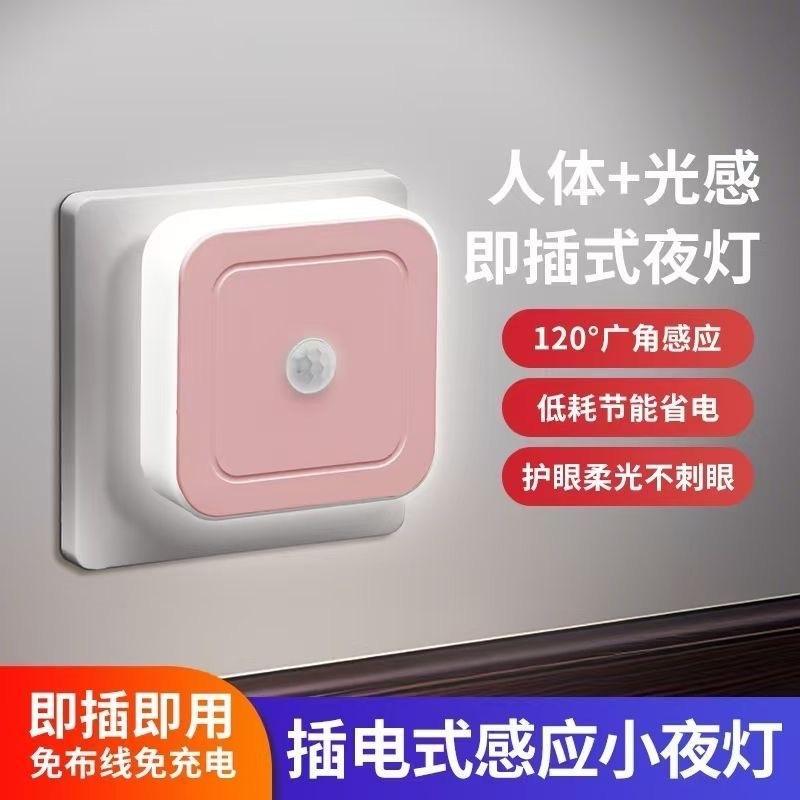人体感应灯人来即亮床头小夜灯