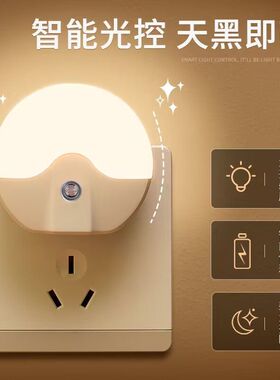 光感应小夜灯插电节能LED护眼婴儿喂奶灯睡眠灯卧室床头起夜灯