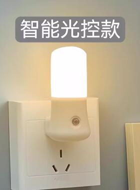 led小夜灯光控感应睡眠灯宝宝婴儿喂奶护眼节能灯插电床头起夜灯