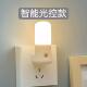 led小夜灯光控感应睡眠灯宝宝婴儿喂奶护眼节能灯插电床头起夜灯