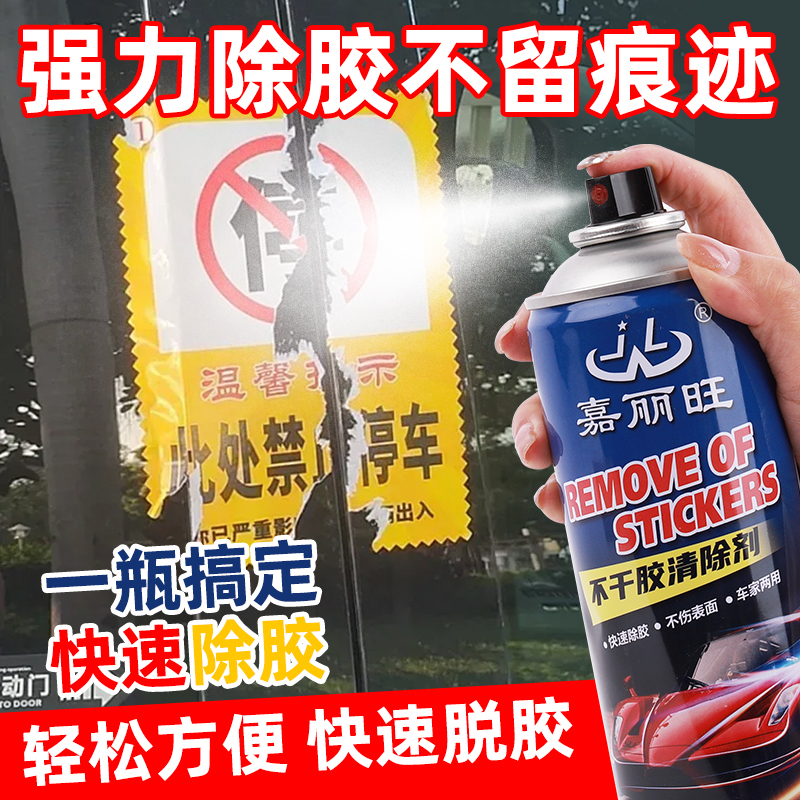 不干胶双面胶除胶剂大瓶装