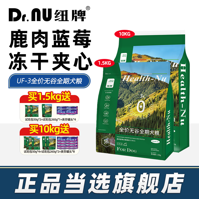 【新品】鹿肉蓝莓冻干夹心狗粮