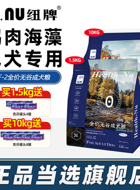 【新品】纽牌狗粮UF2鸭肉海藻万寿菊全价无谷成犬粮 冻干夹心狗粮