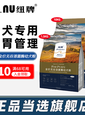 UX-1 纽牌狗粮鸡肉菊苣牛初乳全价无谷溶菌酶幼犬粮