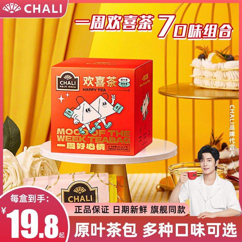 CHALI茶里欢喜茶白桃乌龙水果茶黑枸杞玫瑰蜜桃正品0茶包糖送礼盒