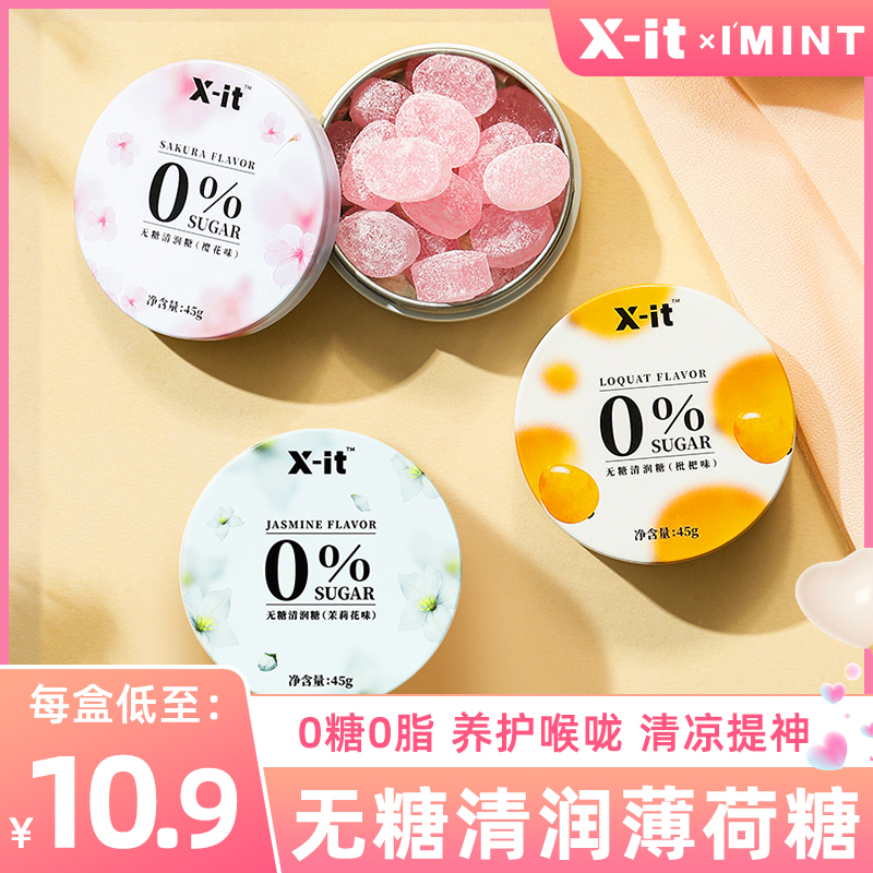 X-IT＆imint无糖薄荷润喉糖