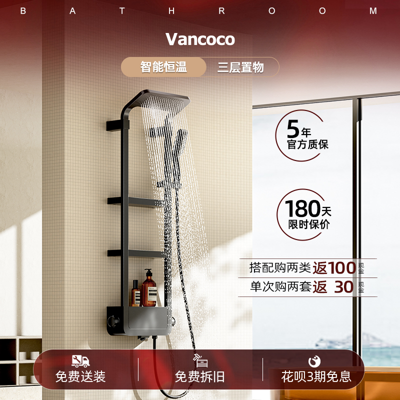 vancoco西子淋浴花洒套装家用