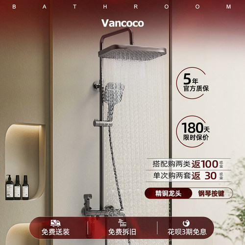Vancoco精铜钢琴键花洒套装