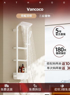 Vancoco雨西子淋浴花洒套装恒温家用卫浴浴室白色黑色JOJO淋浴器