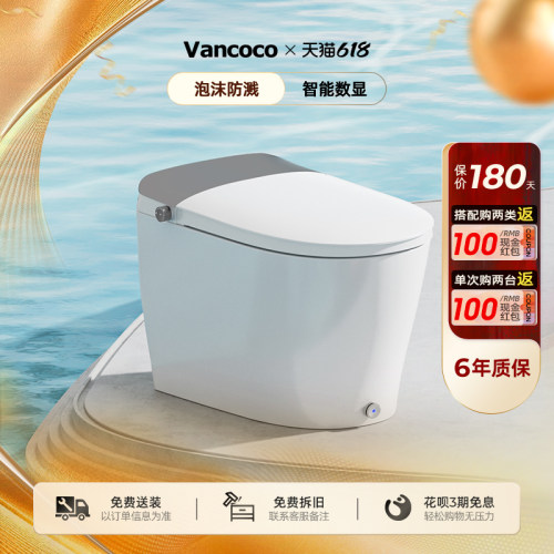 Vancoco智能马桶泡沫防溅带水箱