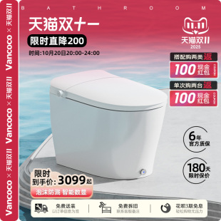 Vancoco梵星月H智能马桶PLUS升级款 全自动泡沫盾带水箱家用坐便器