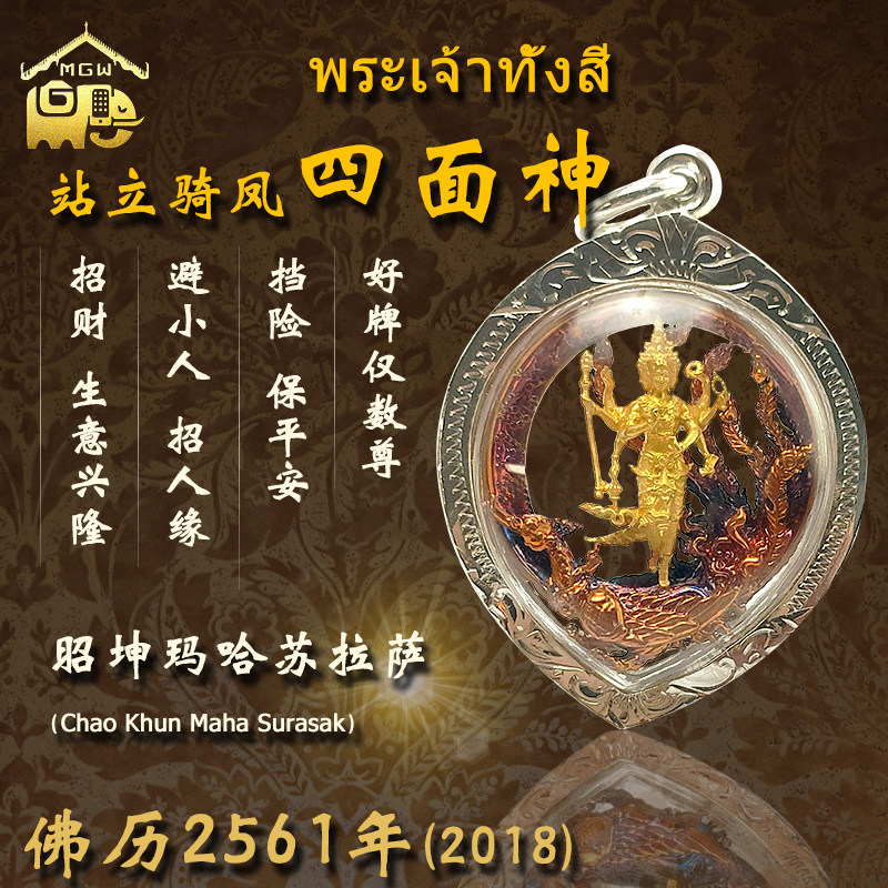 泰國佛牌四面佛正品高僧開光真品招財高檔感情和合助事業轉運平安在類目 特色手工藝, 海外工藝品, 泰國特色中 - 來自Buy2taobao.com提供專業的淘寶代購服務