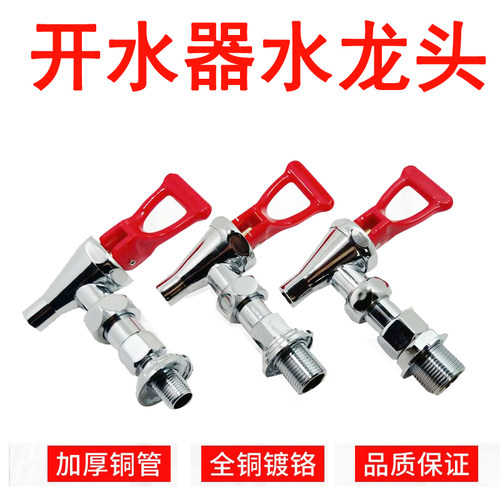 步进式开水器配件4分水龙头全铜耐高温十字水嘴开水机龙头加热管