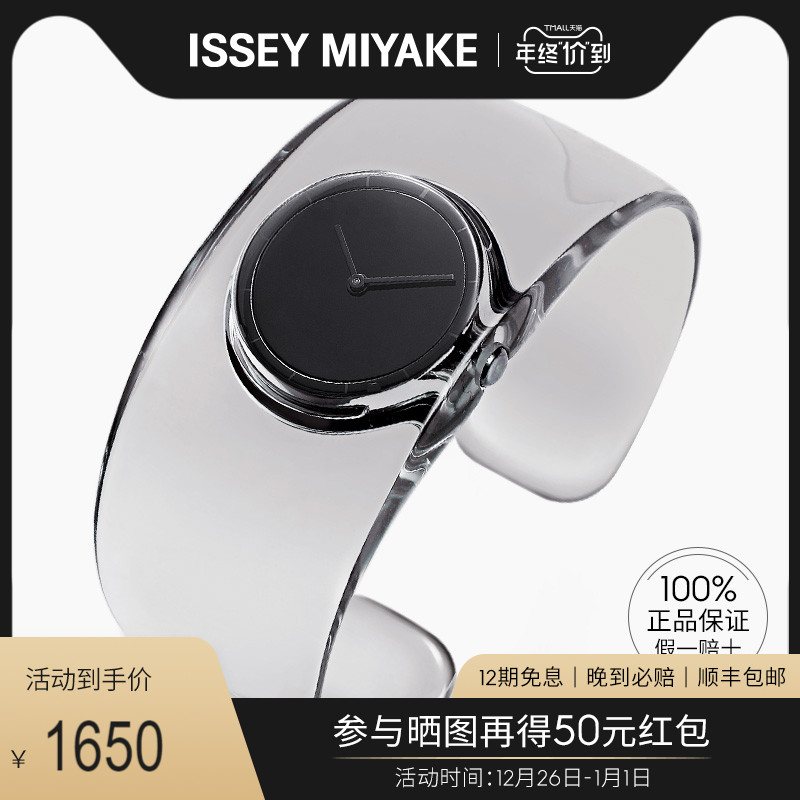 【官方】issey miyake三宅一生手镯式手表女个性透明创意石英腕表